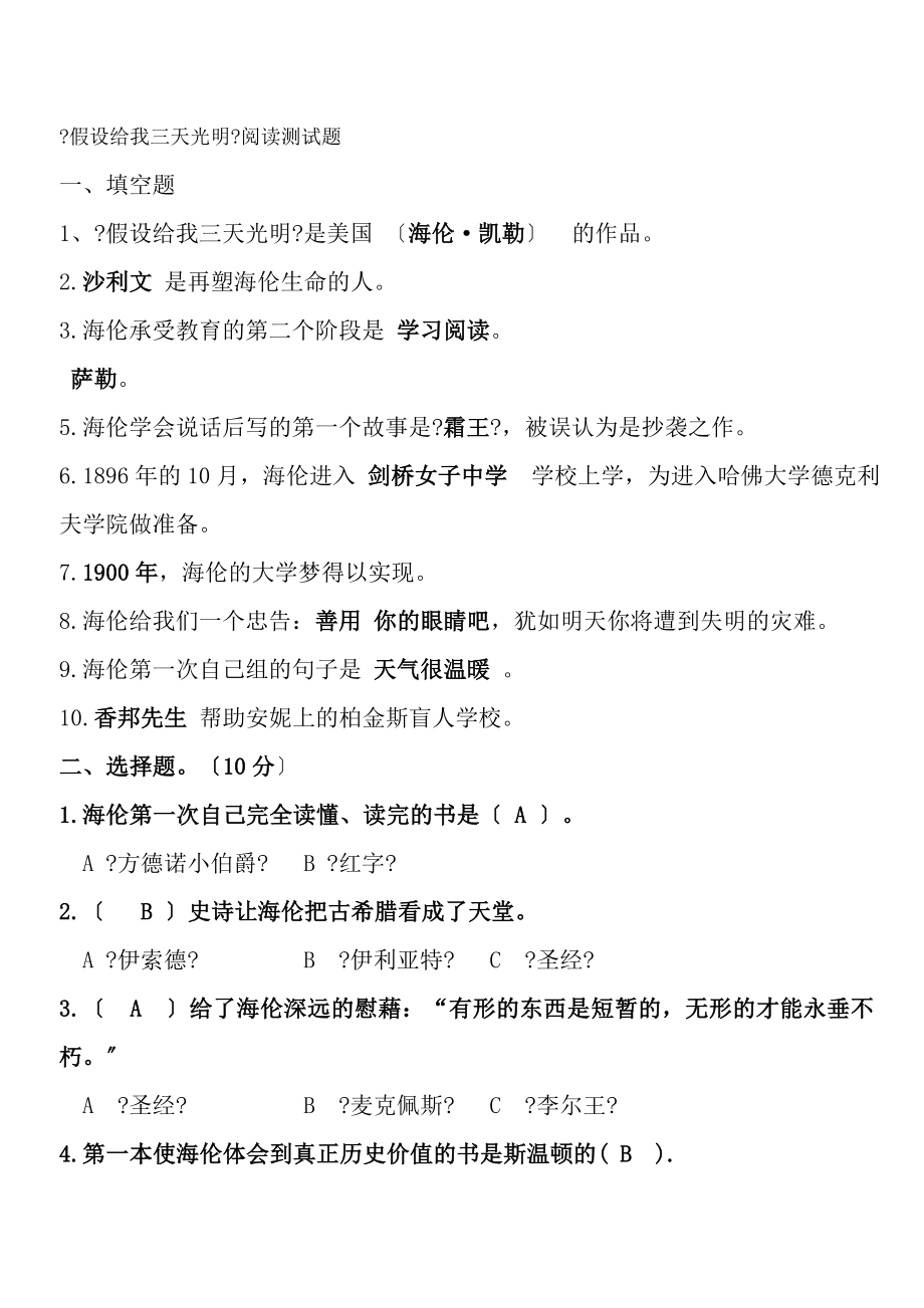 假如给我三天光明阅读考级测试题.docx_第1页