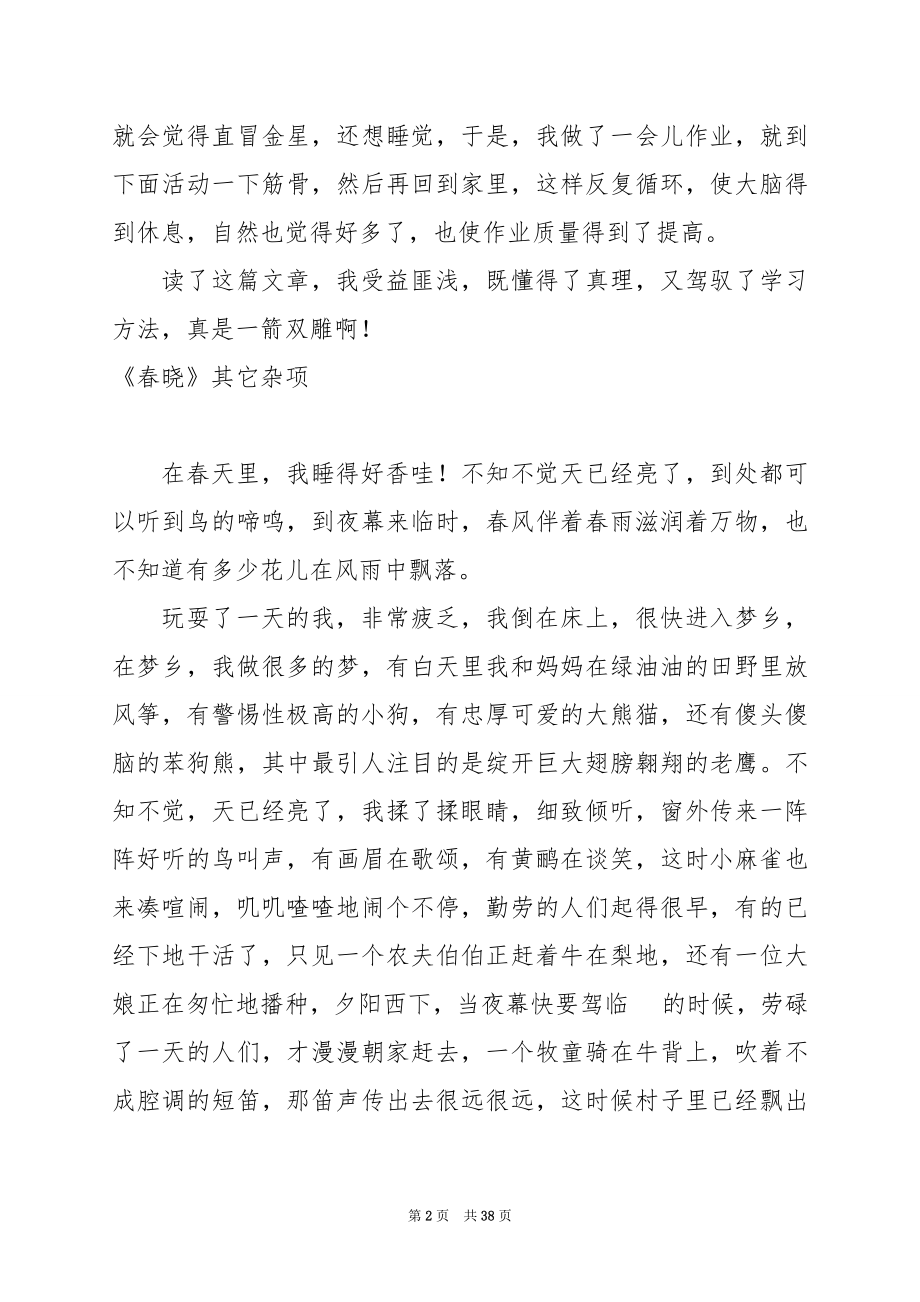 《阳光》其它杂项.docx_第2页