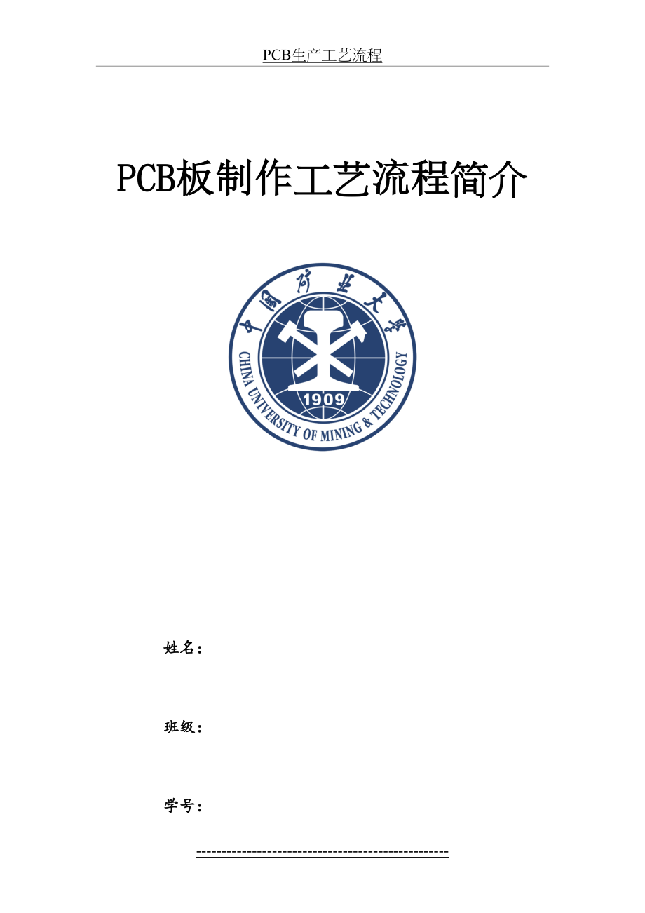 最新PCB生产工艺流程.doc_第2页