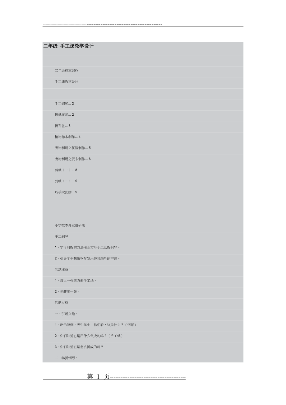 二年级手工制作教案(9页).doc_第1页