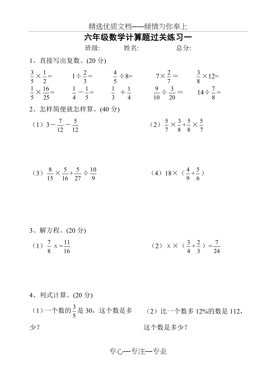 六年级数学上册计算题(共11页).doc_第1页