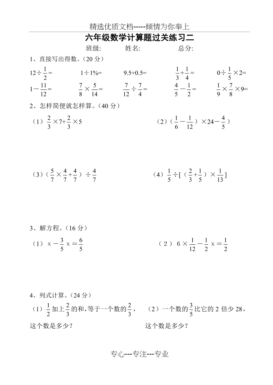 六年级数学上册计算题(共11页).doc_第2页