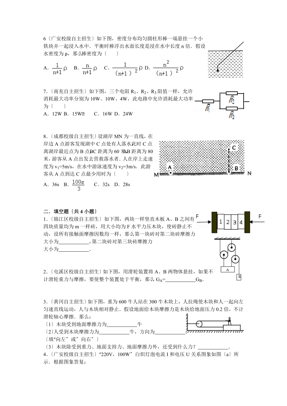 全国各地自主招生考试物理试题精选二.docx_第2页