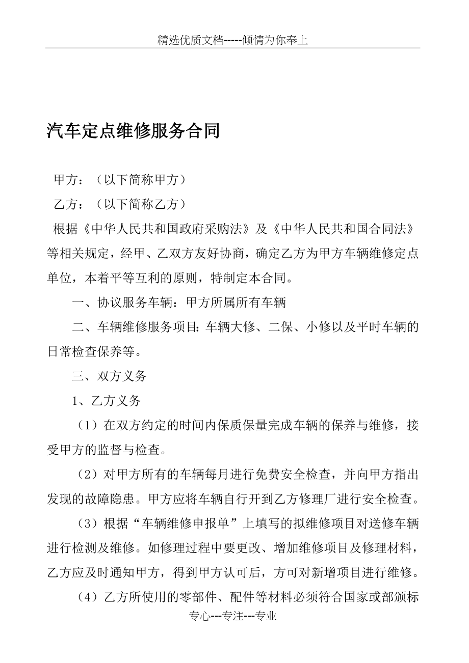 汽车维修合同(共7页).doc_第1页