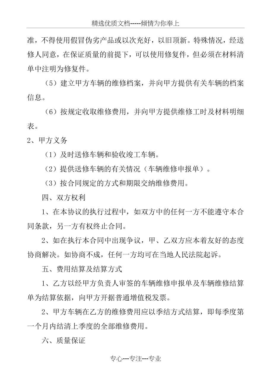 汽车维修合同(共7页).doc_第2页