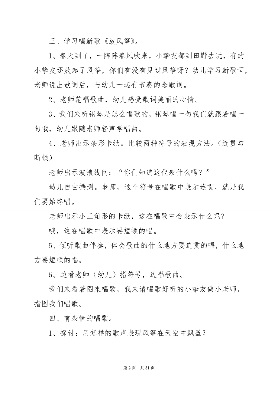 大班美术活动教案 放风筝去.docx_第2页