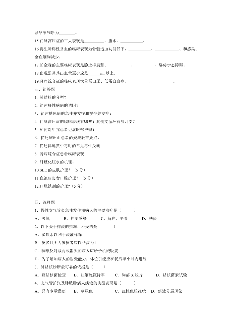 内科护理学复习题.docx_第2页