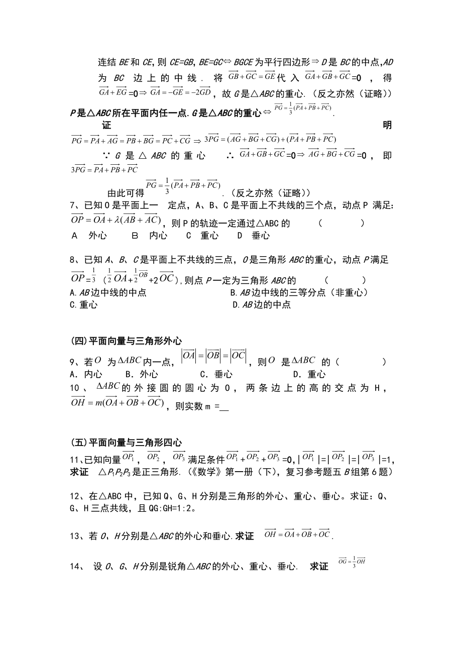 平面向量题型三-三角形“四心”与向量结合.doc_第2页