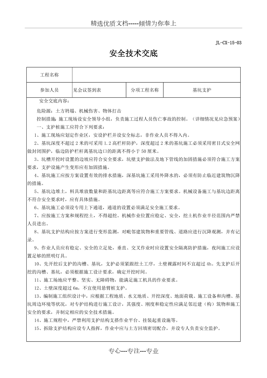 基坑支护安全技术交底(共5页).doc_第2页