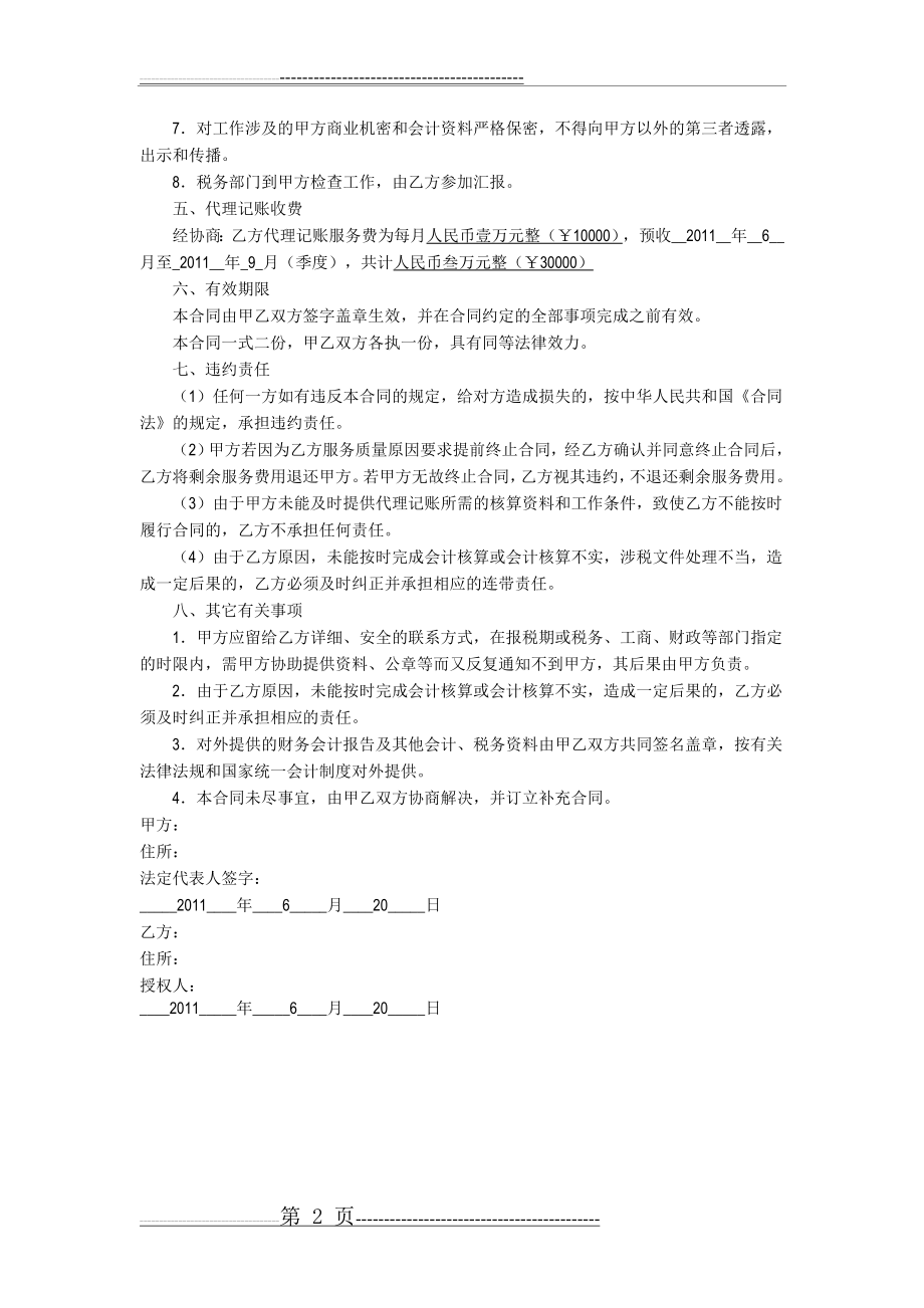 会计服务合同(2页).doc_第2页