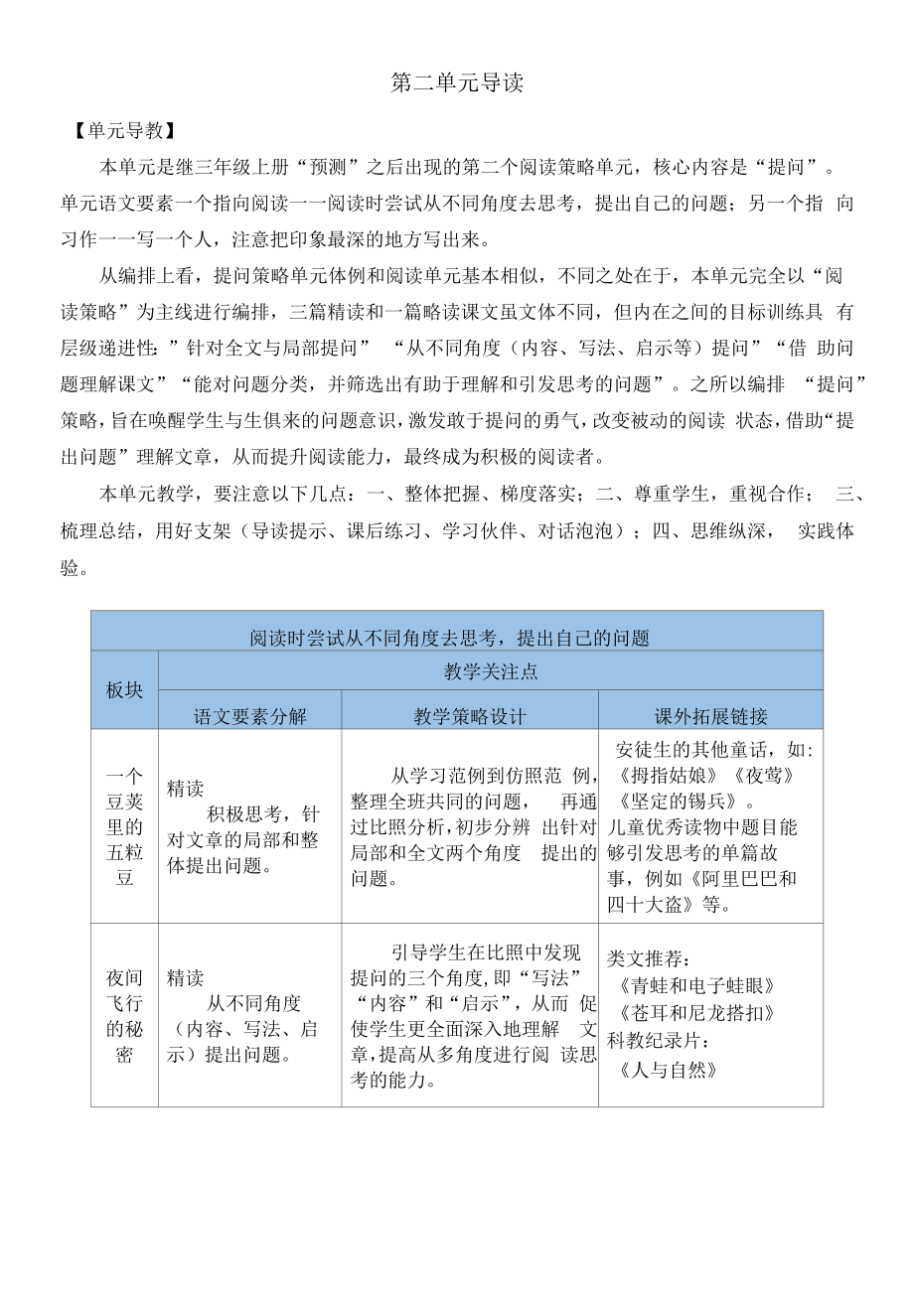 部编版四年级语文上册第5课《一个豆荚里的五粒豆》教学设计.docx_第1页