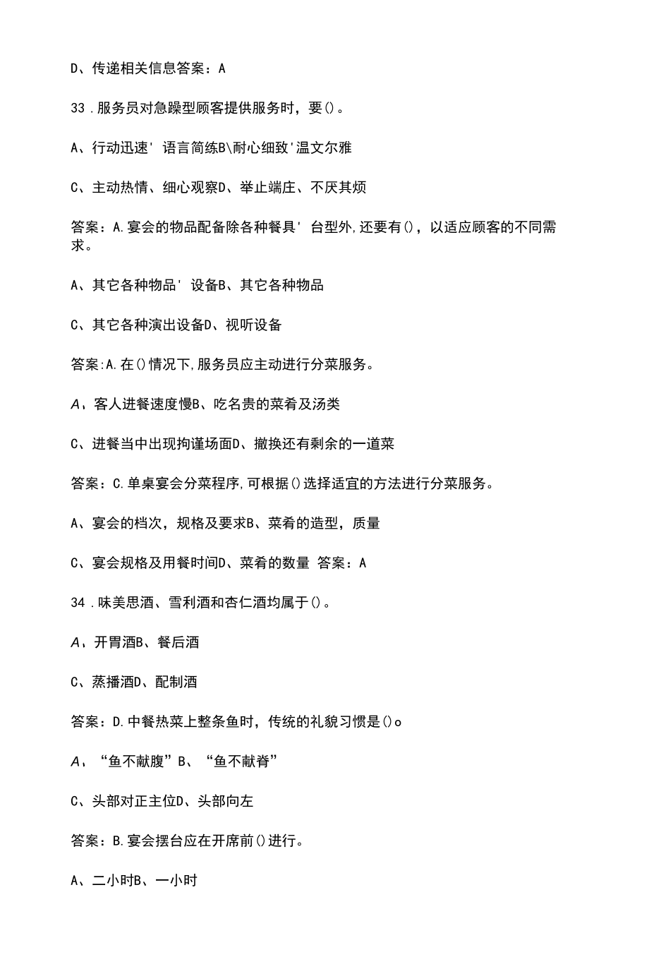 餐厅服务员（中级）理论考试典型题100题（含答案）.docx_第2页