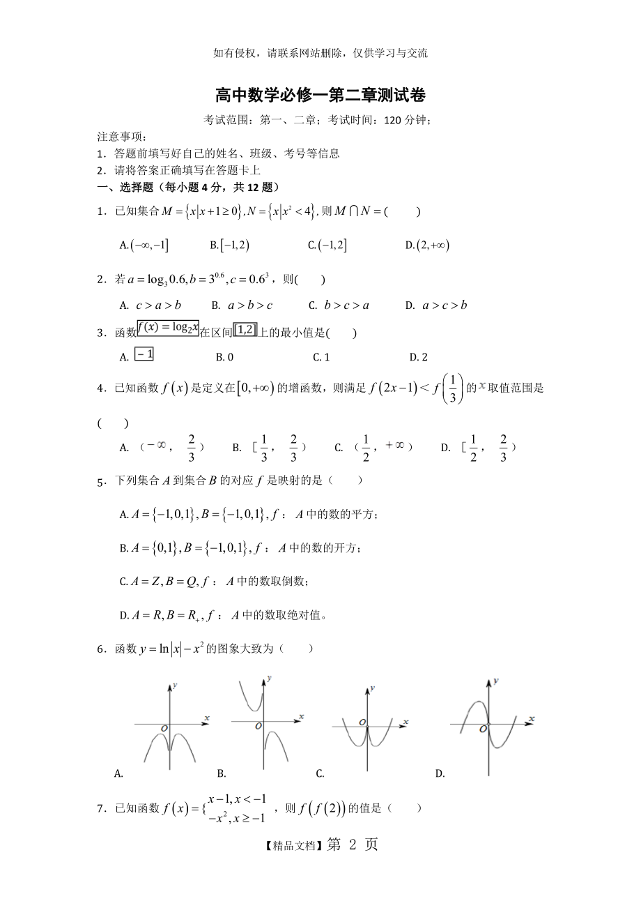 高中数学必修一第二章测试卷.doc_第2页