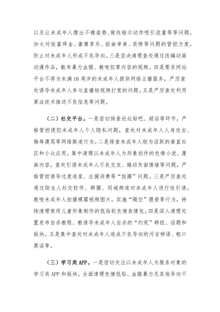 清朗2022年暑期未成年人网络环境整治专项行动方案.docx_第2页