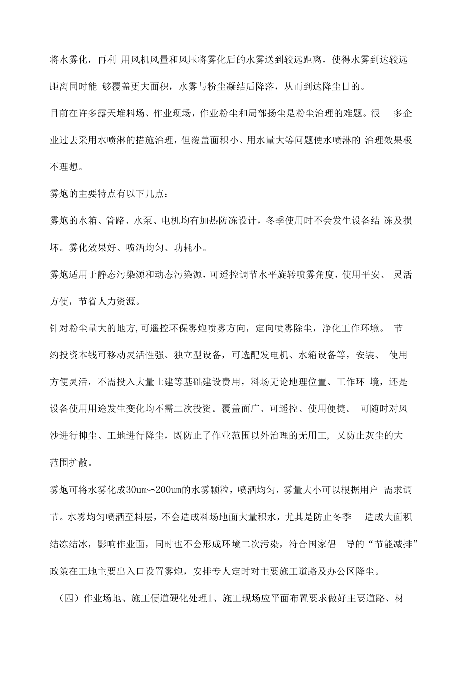 建设项目施工扬尘控制措施.docx_第2页