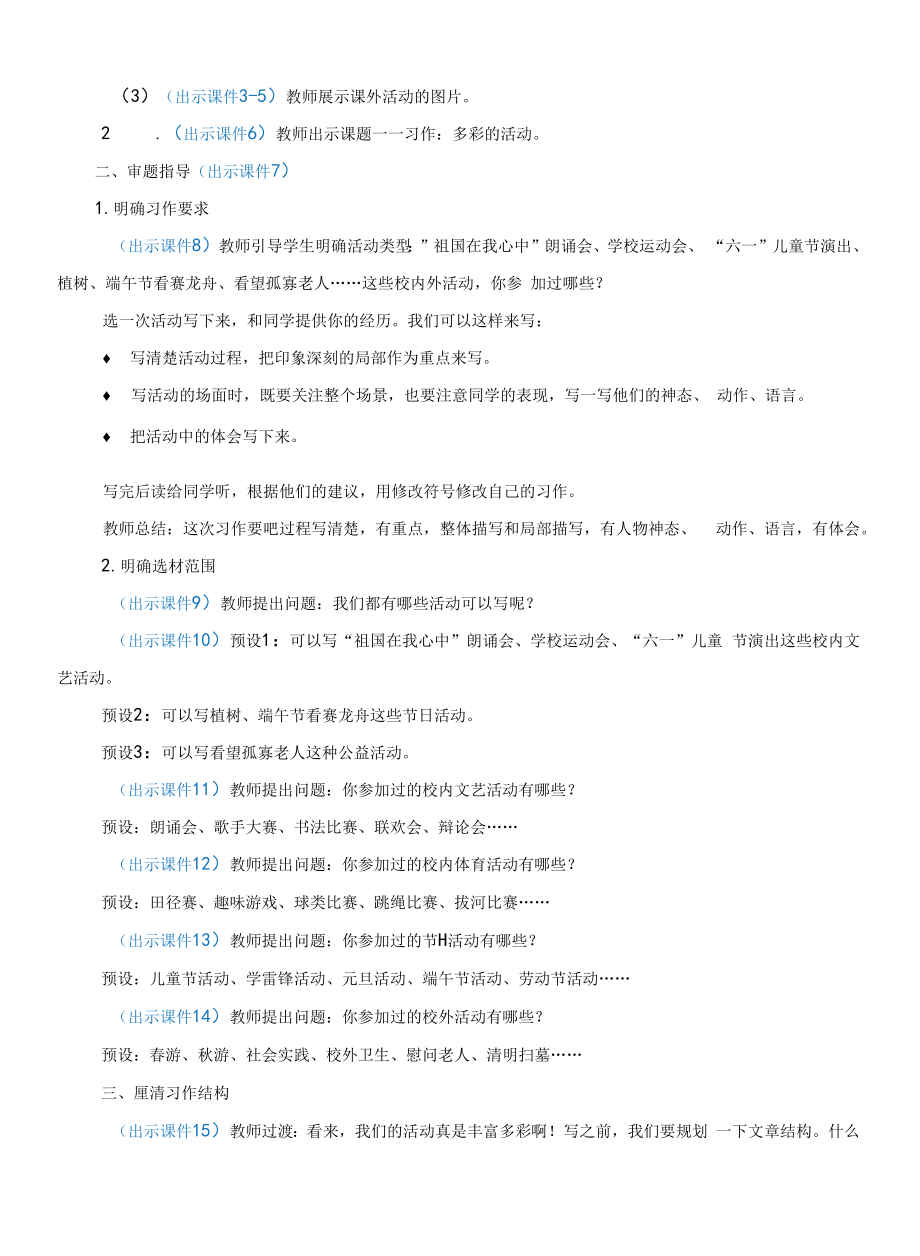 部编版六年级语文上册习作《多彩的活动》教学设计.docx_第2页