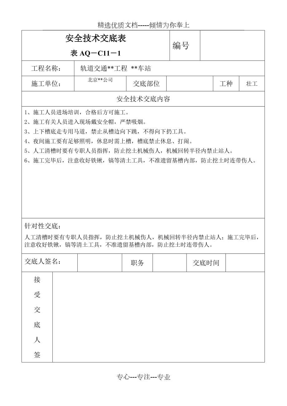 人工清槽安全技术交底(共2页).doc_第1页