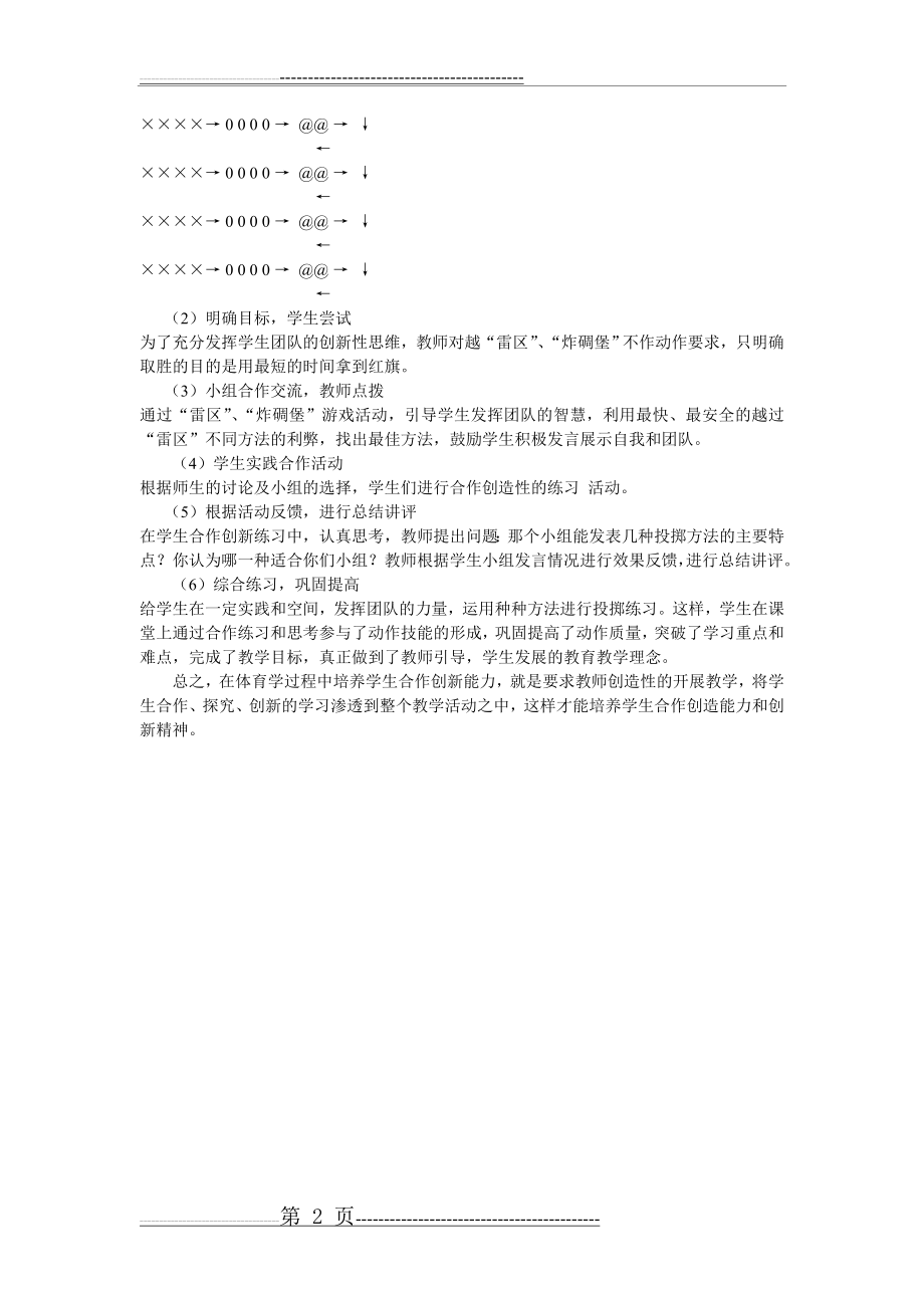 体育教学中如何培养学生的合作创新精神(2页).doc_第2页