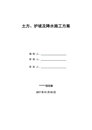 深基坑土方开挖支护、降水方案最终版.docx