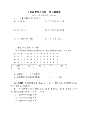 人教版五年级数学下册第一单元测试卷.doc