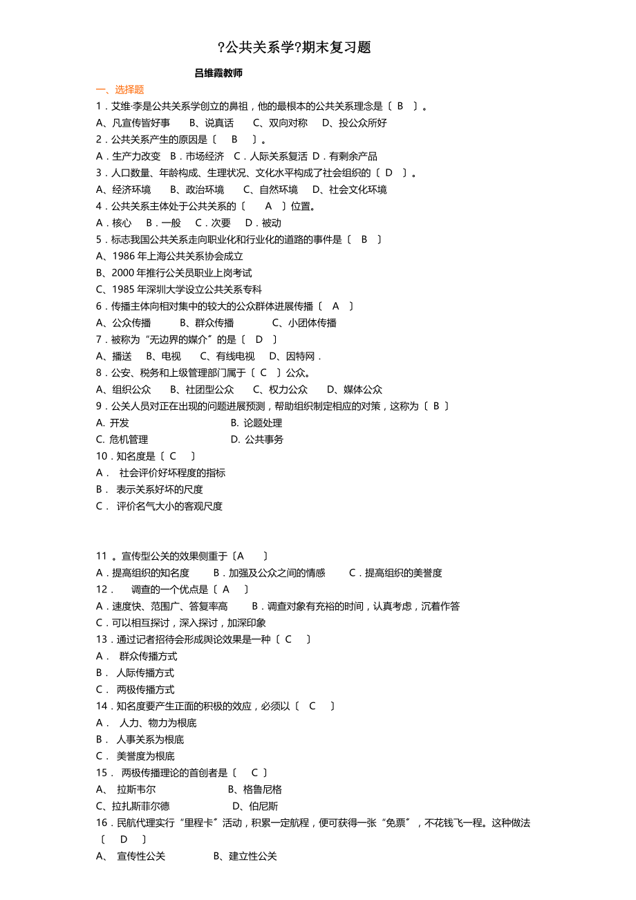 公共关系学期末复习题.docx_第1页