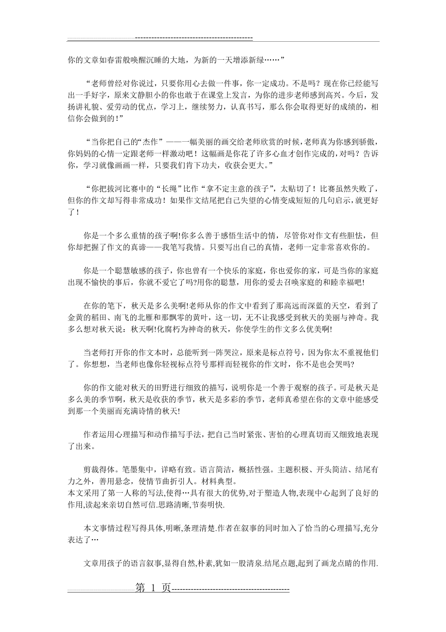 六年级作文评语(4页).doc_第1页