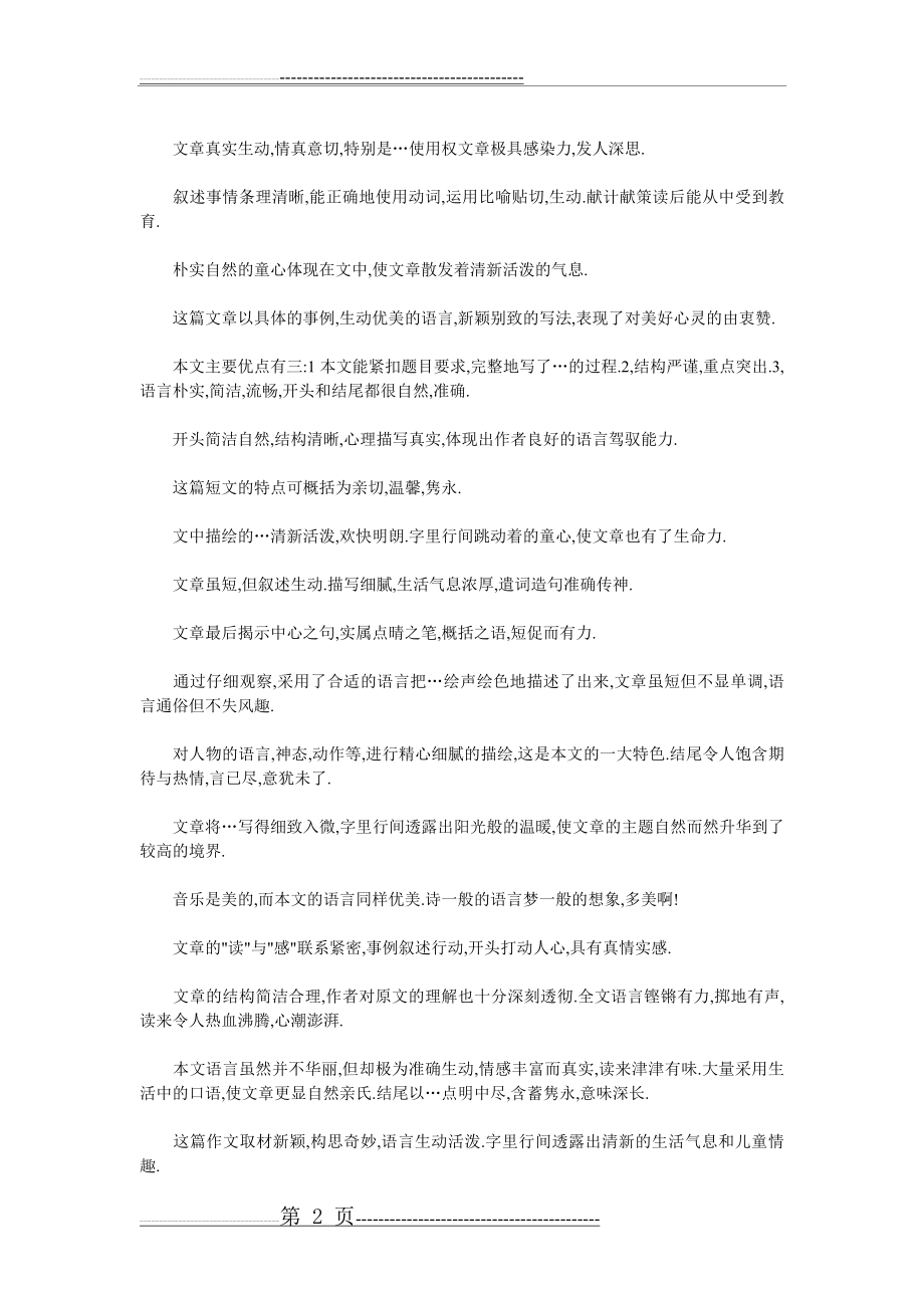 六年级作文评语(4页).doc_第2页