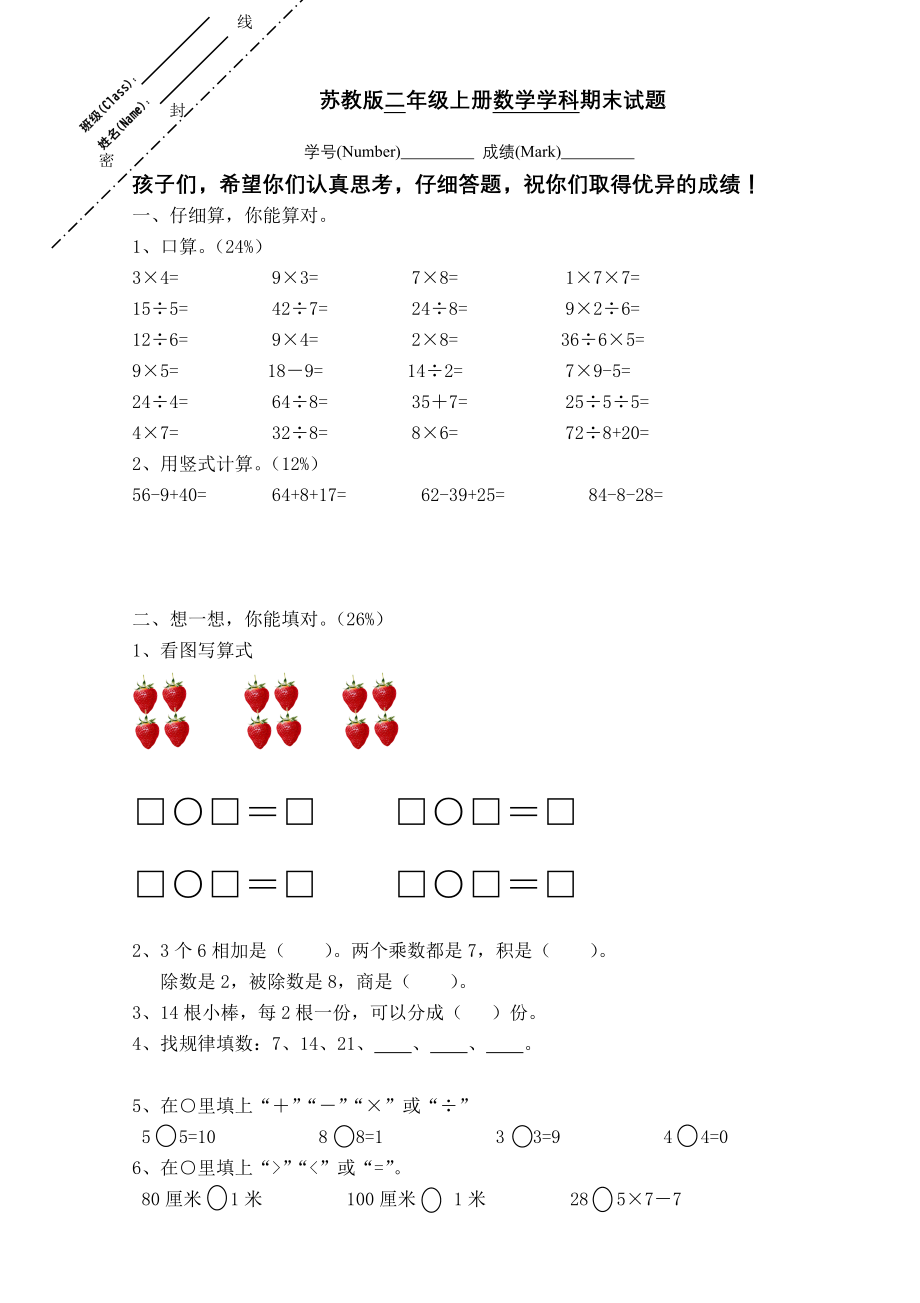 新苏教版小学数学二年级上册期末试卷2.doc_第1页