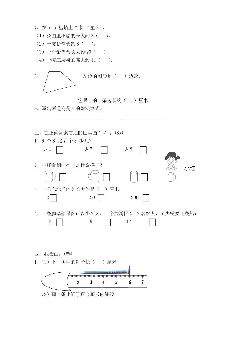 新苏教版小学数学二年级上册期末试卷2.doc_第2页