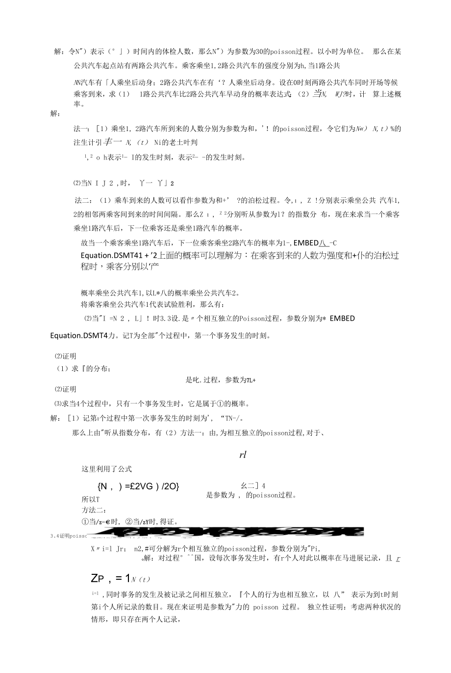 随机过程习题及复习资料.docx_第2页