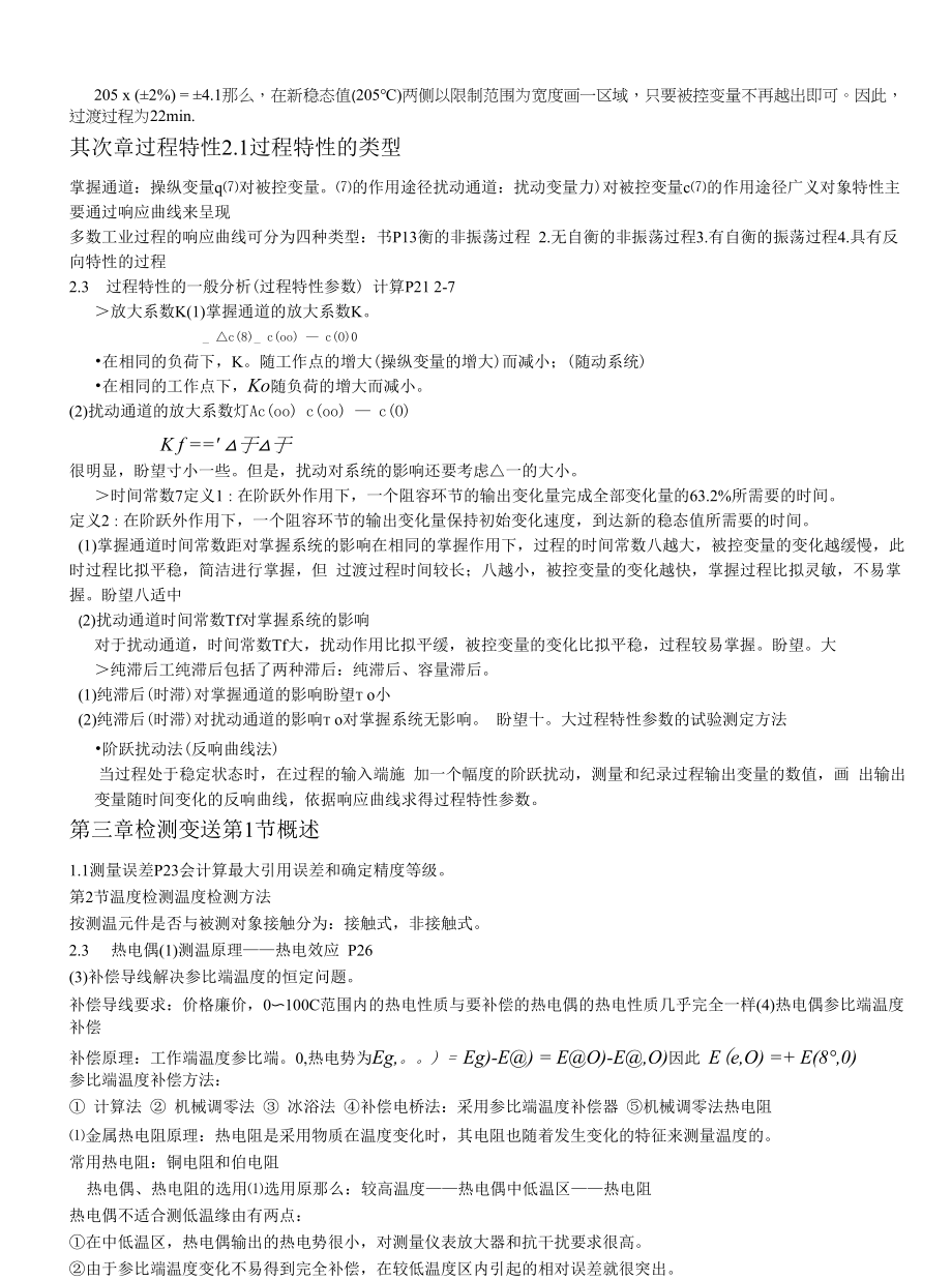 发酵自动化复习.docx_第2页