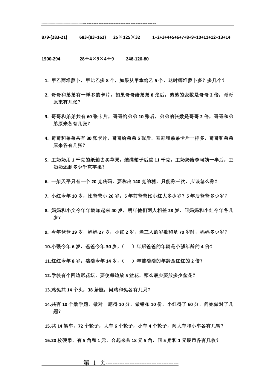 二年级下数学提高练习(11页).doc_第1页