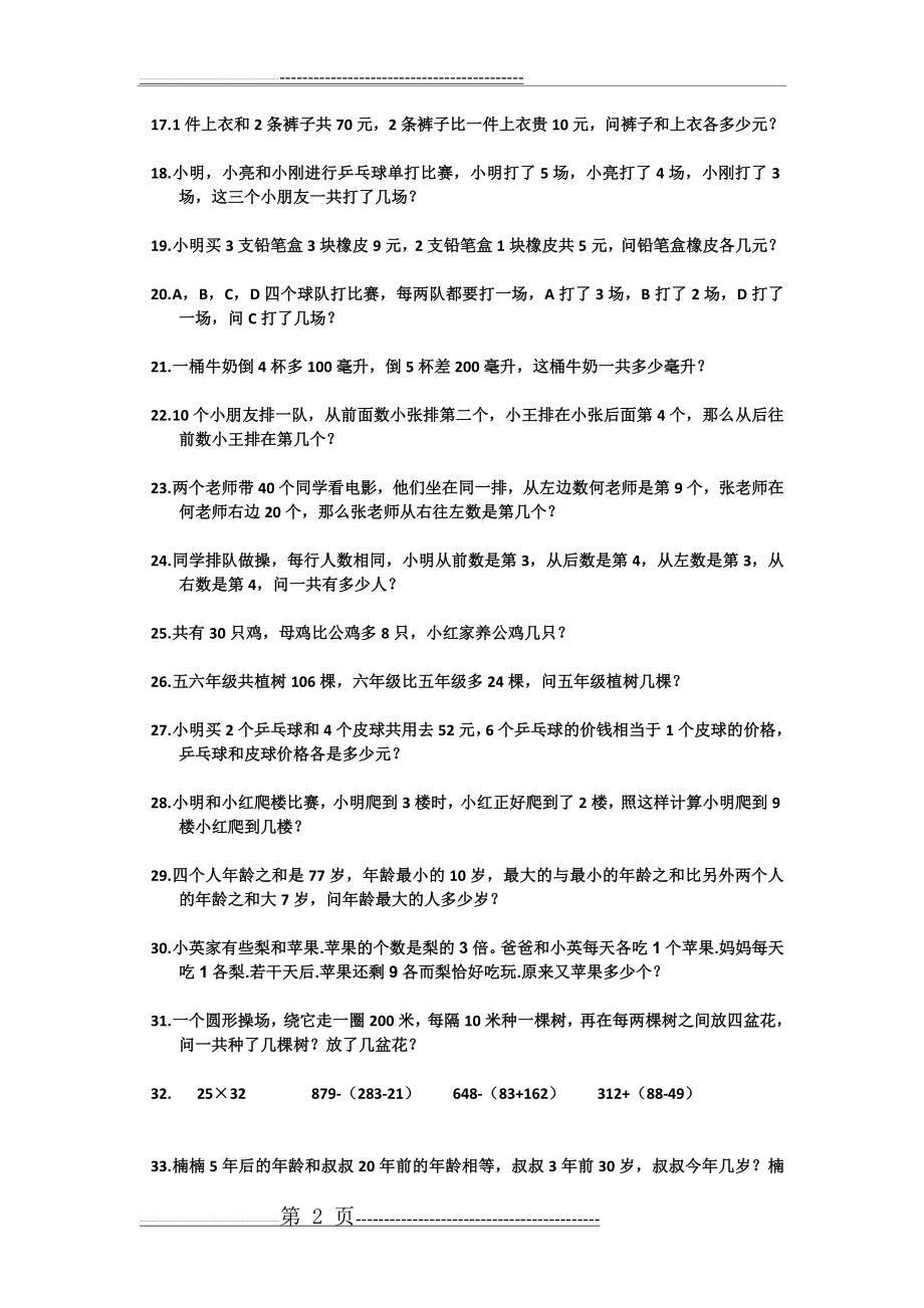 二年级下数学提高练习(11页).doc_第2页