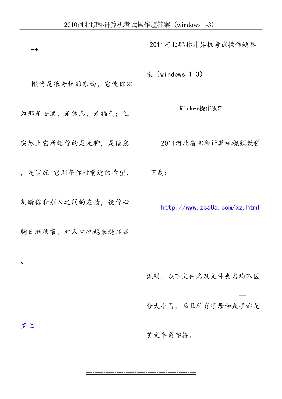 最新naalci河北职称计算机考试操作题答案.doc_第2页