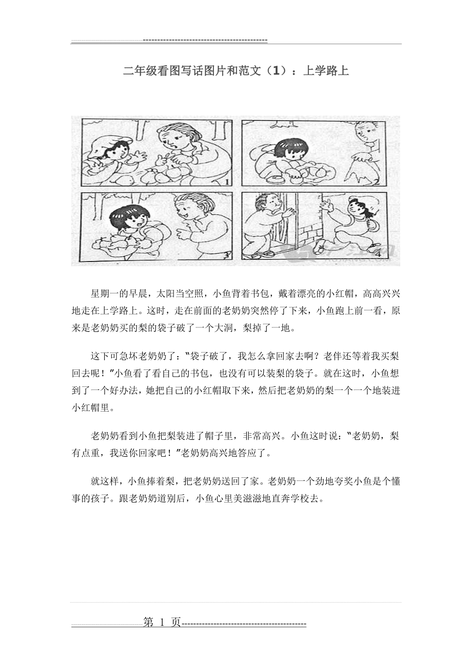 二年级看图写话图片和范文(24页).doc_第1页