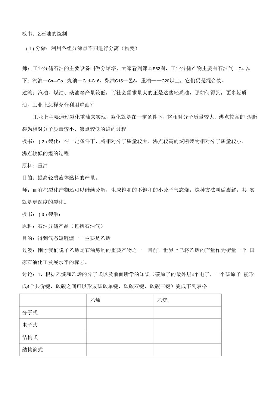 石油的炼制乙烯教案.docx_第2页