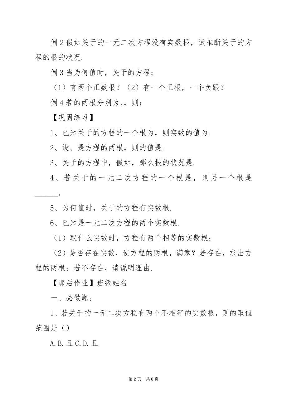 一元二次方程根的判别式教案.docx_第2页