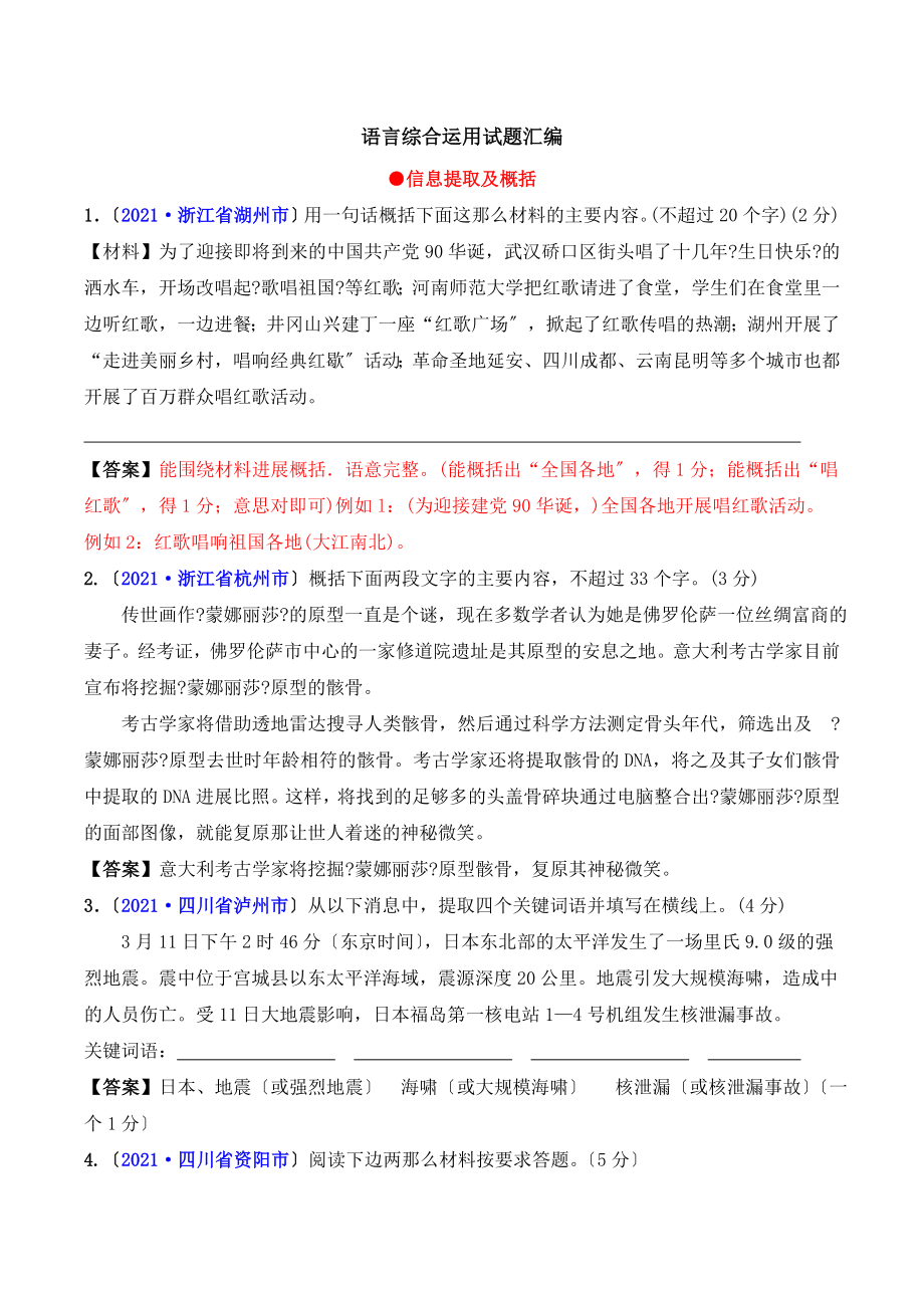 语言综合运用试题汇编.docx_第1页