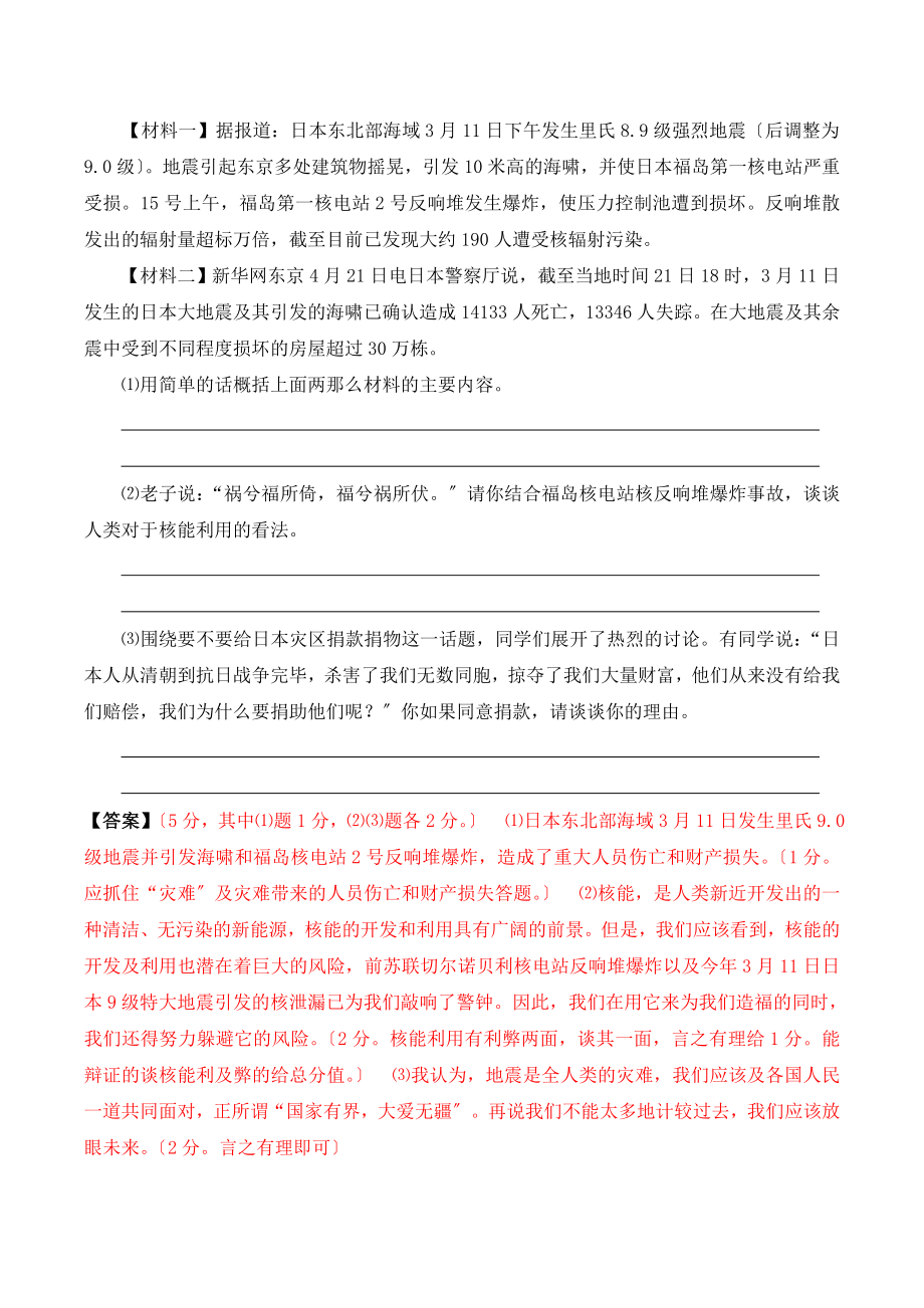 语言综合运用试题汇编.docx_第2页