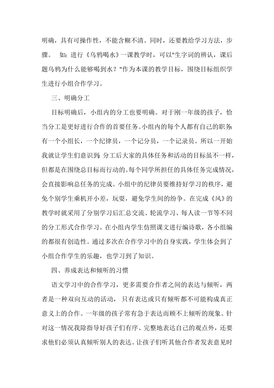 如何在语文教学中指导学生小组合作学习.doc_第2页