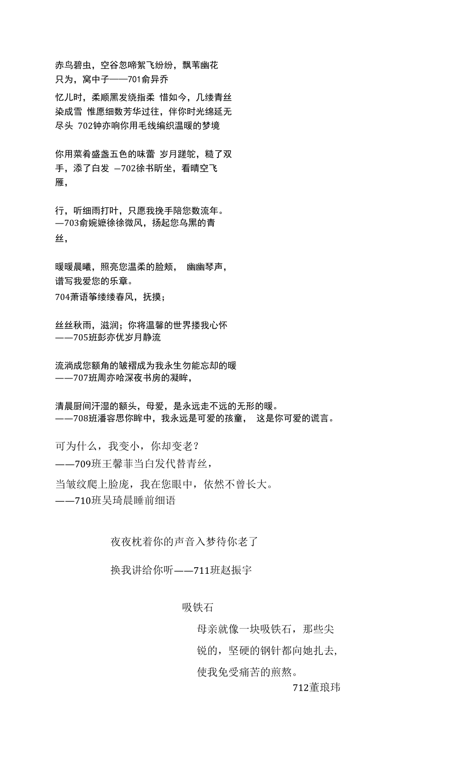 母亲节三行诗公开课.docx_第1页