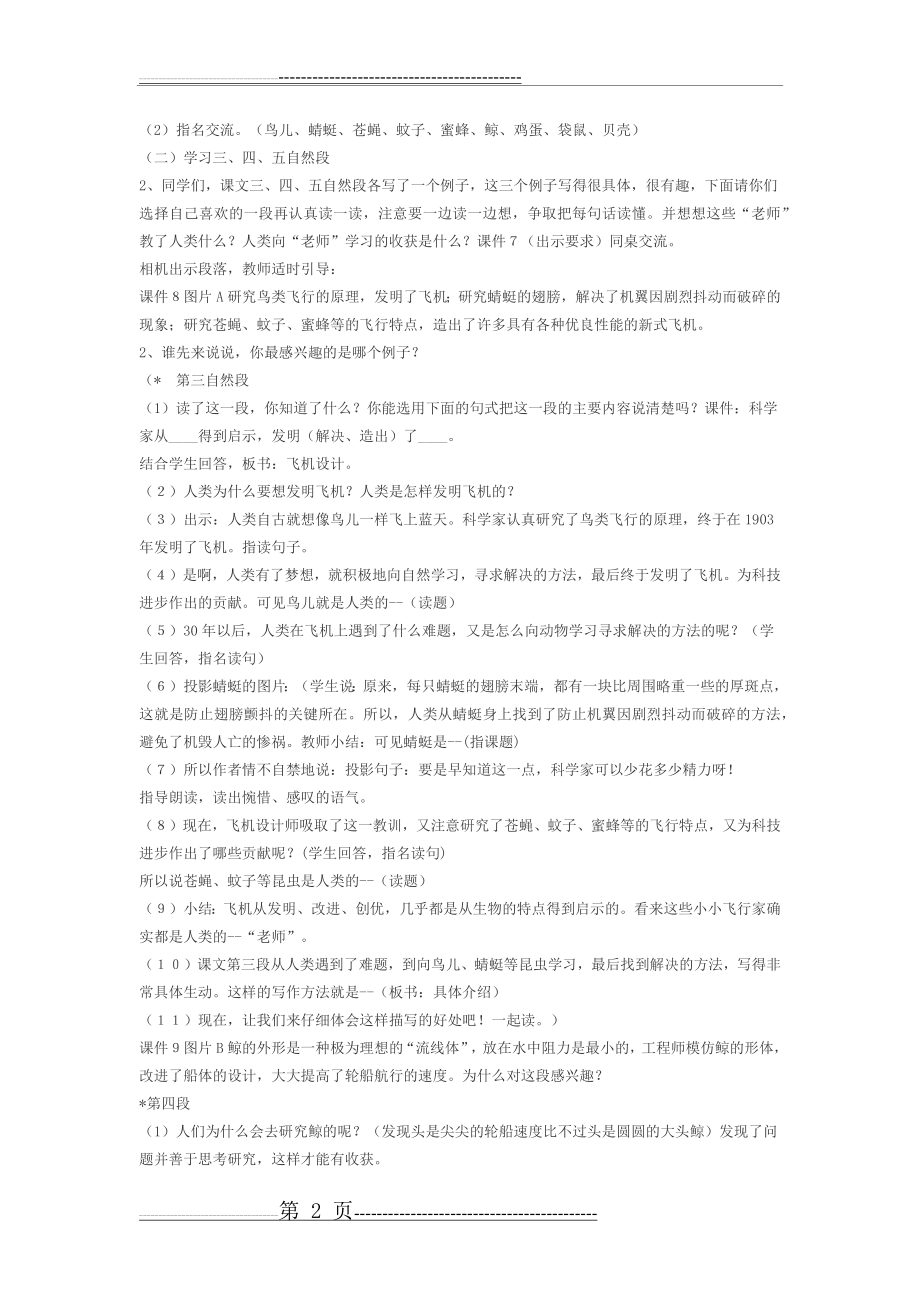 人类的老师 教案教学设计(4页).doc_第2页