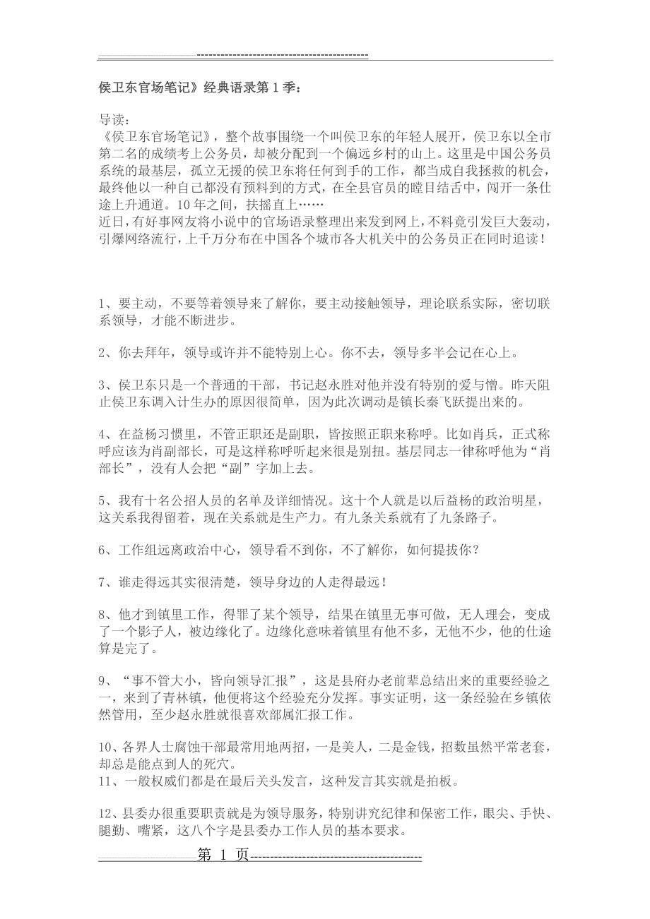 侯卫东官场笔记经典语录(20页).doc_第1页