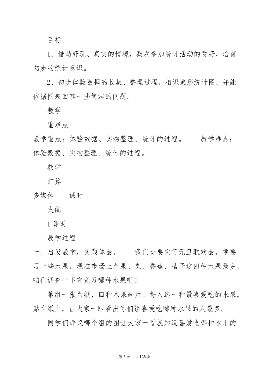 一年级语文上册第九单元导学案（北师大版）.docx_第2页