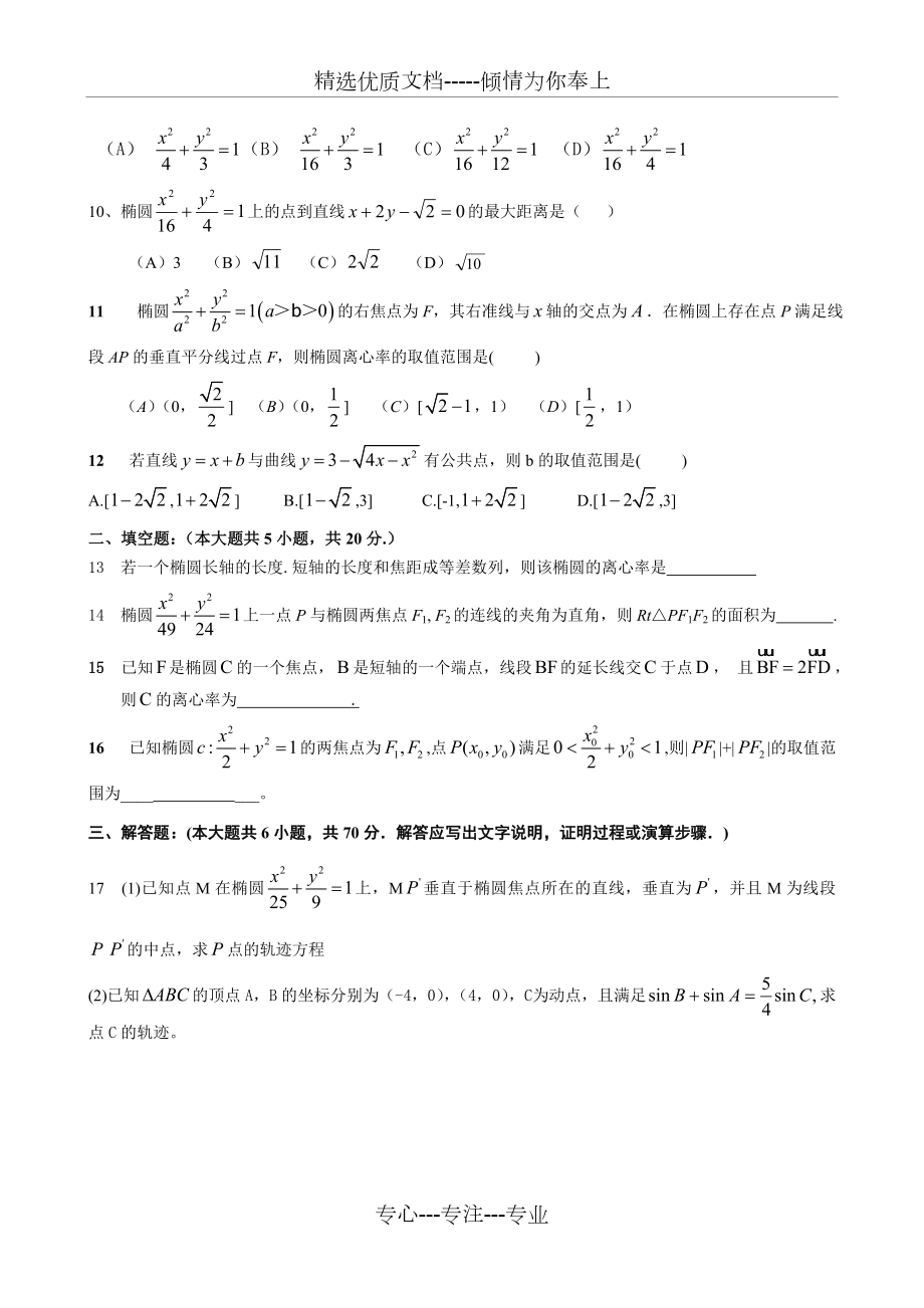 椭圆综合测试题（含答案）(共9页).doc_第2页