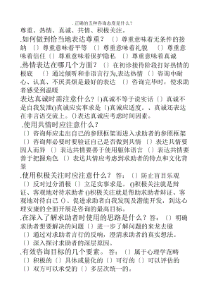 三级心理咨询师技能考试重点问答.docx