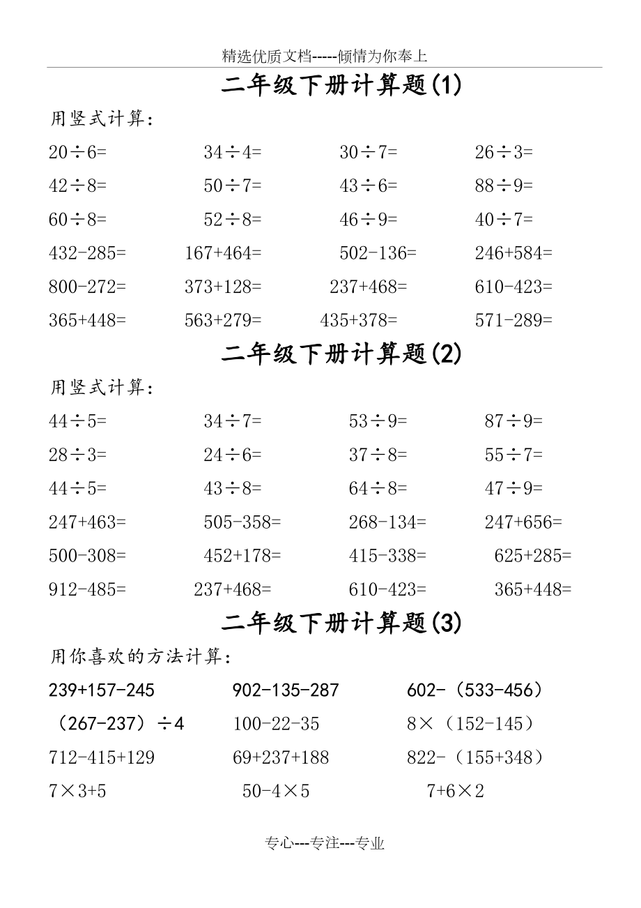 二年级下册计算题(共11页).doc_第1页