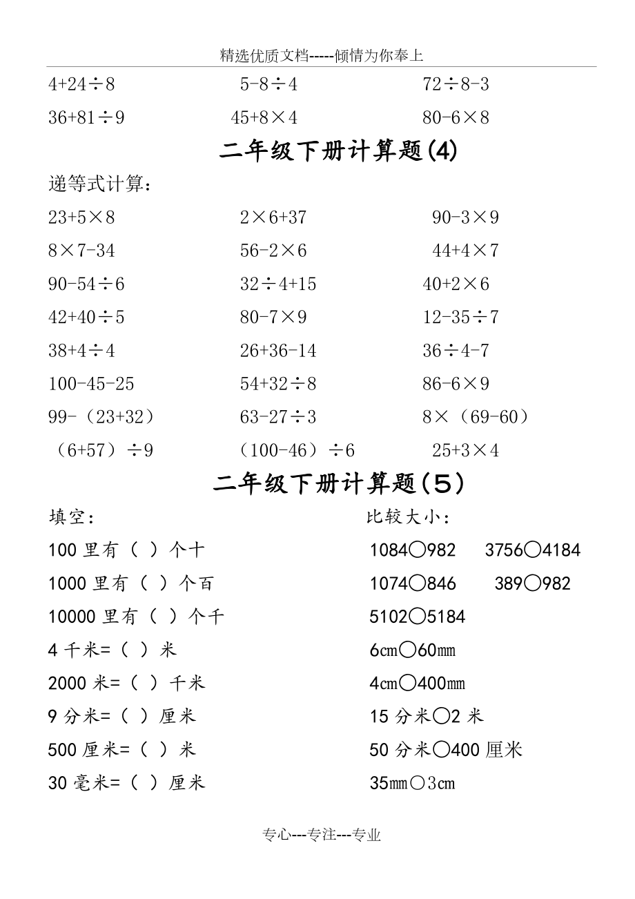 二年级下册计算题(共11页).doc_第2页