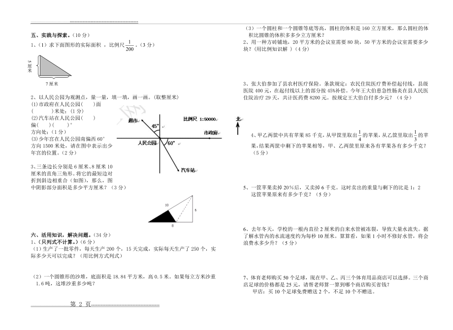 六年级数学下册期中调研试卷(3页).doc_第2页