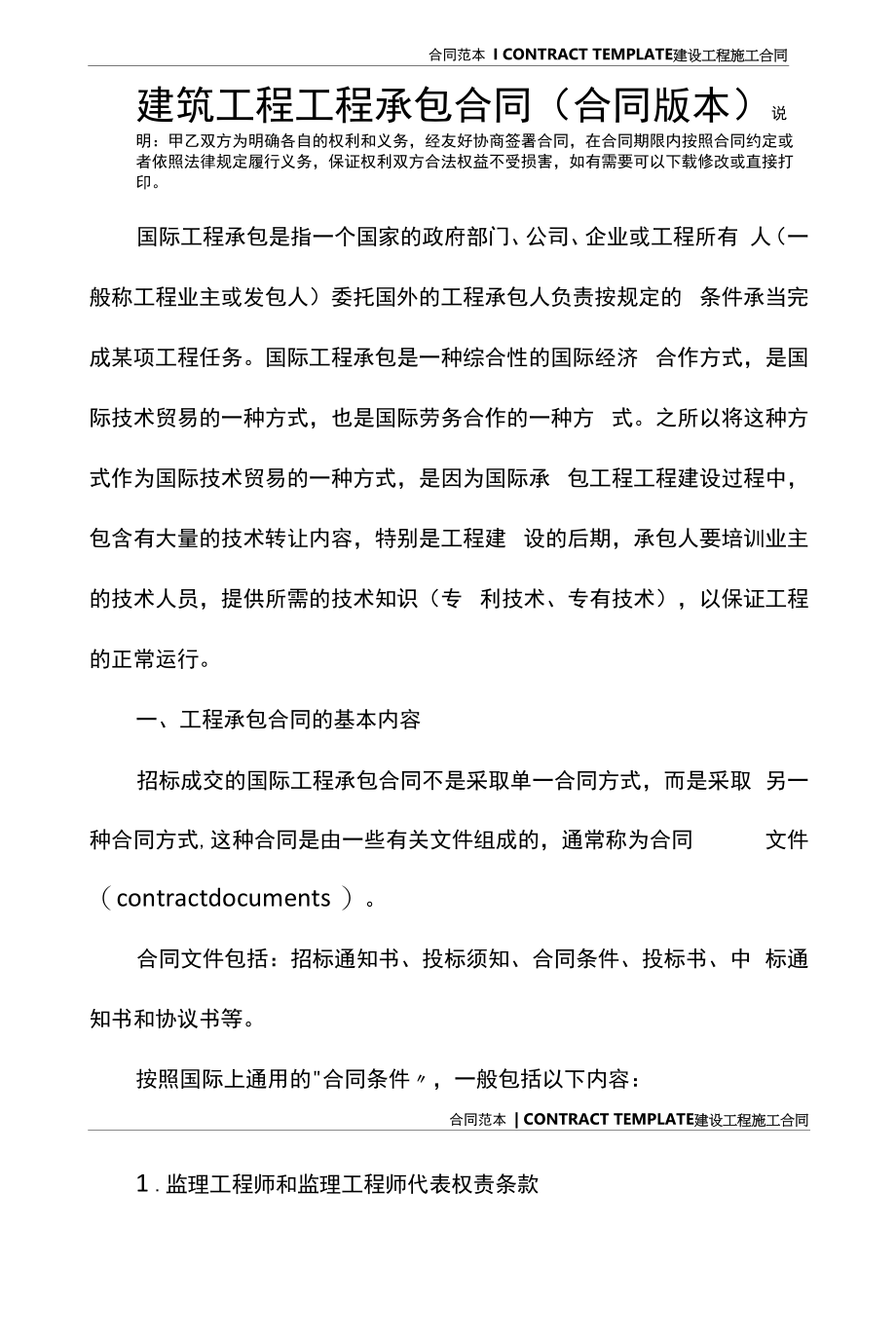 建筑工程工程承包合同(合同版本).docx_第2页